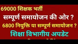 6800 merit list court order| 69000 shikshak bharti| 6800 court case update| 6800 list latest news |