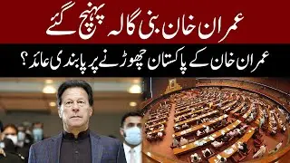 SHOCKING! PM Imran Khan Name To Be Added in ECL | 9 April 2022 | Express News | ID1S