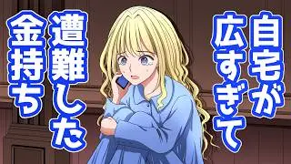 家が広すぎて遭難した人