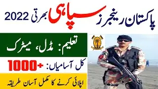 Pakistan rangers jobs 2022 online registration| Punjab rangers soldier jobs 2022 advertisement