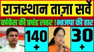 Rajasthan Election Latest Opinion Poll 2018 Who will Win?