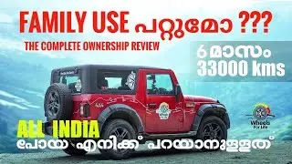Mahindra Thar Detailed ownership Review Malayalam | All India drive | User experience