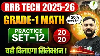 🔥RRB Tech Grade-1 Maths: Exam में ऐसे ही Questions आते हैं! | Practice Set-12💯
