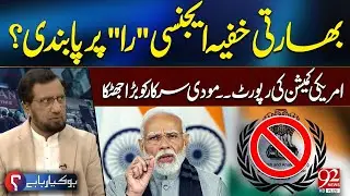 Ban on Indian Intelligence Agency 