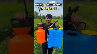Manual Spray vs Battery Spray 🔥 Kisan Ke Liye Kaunsa Best Hai?#FarmingTools #KisanTech #SmartFarming