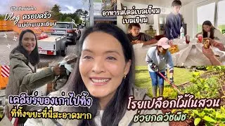 EP.105 พาไปดูที่ทิ้งขยะในเบลเยียม สะอาดมาก เข้าสวนโรยเปลือกไม้ช่วยกดวัชพืช I แม่บ้านเบลเยียม