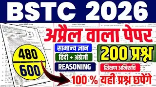 Bstc Online Classes 2026 |Bstc 2026 Online Classes |Bstc live Classes 2026 |Bstc exam paper 2026