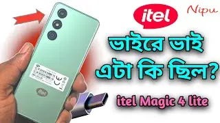 সব রেকর্ড ভেঙে চুরমার করলো আইটেল 🛜 itel magic 4 lite price in Bangladesh 🔥 নতুন আইটেল বাটন ফোন⚡ itel