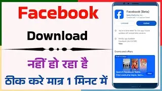 Facebook App Download Nahi Ho Raha? Play Store Se Facebook Install Problem 100% Fix Kare