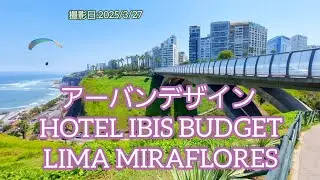 アーバンデザイン  HOTEL IBIS BUDJET LIMA MIRAFLORES