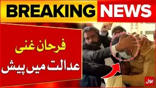 PPP's Saeed Ghani Brother Farhan Ghani Appeared In Court | FIR Under Anti-Terr*r Law | Breaking News
