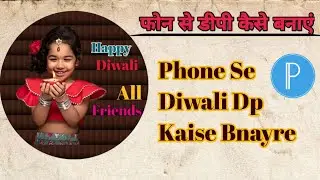 Phone se #diwali dp kaise banaye |Pexlab se diwali dp kaise banaye