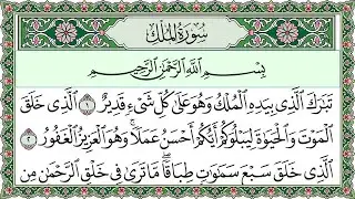 Surah Al Mulk Full | سورۃ الملك 🕌✨🕌🧡Surah Al Mulk Full | تلاوة رائعة لسورة الملك | Beautiful Quran 🕌