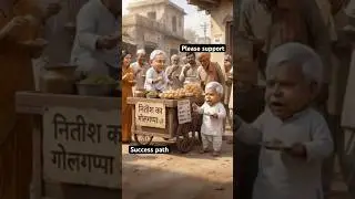 🤣 नितीश जी का गोलगप्पा 😂| Lalu Nitish funny video 🤣 #shorts #funny #politicalcomedy #pawansingh