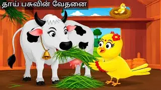 the cow vs snake cartoon story / story of birds and cow/moral story in tamil