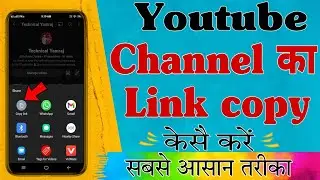 Youtube channel ka link kaise copy kare 2022 ! #technical