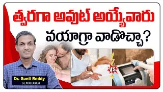 Can Viagra Help With Premature Ejaculation? | Penile Shockwave Therapy | Treatment Range Hospital