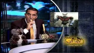 البرنامج؟ مع باسم يوسف .. الشريفة ماجدة والشريف موباريك