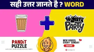 Guess the Words By Emoji 😜 | Guess the Correct Word | Hindi Paheliyan | Pandit Puzzle