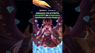 ФРЕЯ - МОЖНО ЛИ КУПИТЬ СКИЛ ЗА АЛМАЗЫ MLBB? ФРЕЙЯ ГАЙД ДЛЯ НОВИЧКОВ МЛББ! ОБНОВЛЕНИЕ МОБАЙЛ ЛЕГЕНДС!