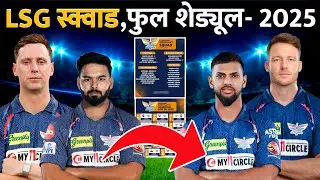 LSG Squad 2025। Schedule। Playing 11। LSG IPL History। IPL 2025 । Rishabh Pant। ADC Cricket