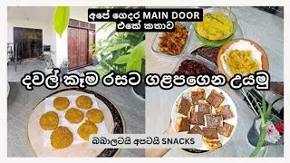 ආසා⁣වෙන් උයන දවල් කෑම 🍲|සවසට හැදෙන Snacks වර්ග 🧇 🍟️