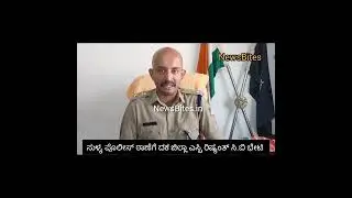 D.K SP RISHYANTH CB VISIT SULLIA POLICE STATION