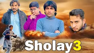 Sholay 3 The super hit- movie ||Umar Farooq 55||Story creator ||viral acting 🎭 video ||