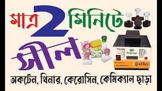 flash seal, flash pre stamp, ফ্ল্যাশ সিল মেশিন, Whats App: +880 1915 22 64 14