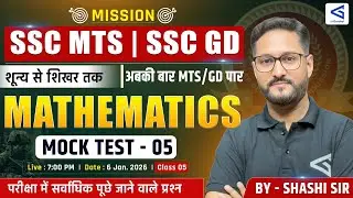SSC MTS/GD 2025 Maths |Mock Test-5 | Numerical & Mathematical Ability PYQ Discussion