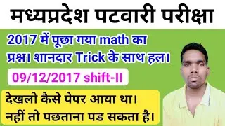 mp patwari previous paper || mp patwari previous paper 2017 || mp forest || mp police