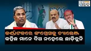 In Karnataka,Opposition Started Campaign Demanding The Fulfillment of Congress Promises