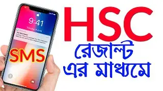 How to get HSC result by SMS in 2020
