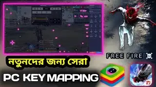 খুব সহজেই key maping সাজিয়ে ফেলুন। (Free Fire) BlueStacks 5 best key maping setting 2026 bangla