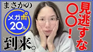 【Qoo10メガポ】今年最後のメガポ⁉今回はここが必見！【韓国コスメ・スキンケア】