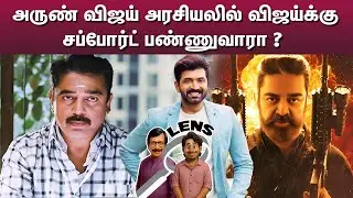 பாபநாசம்  படம் கொடுத்த கமல்ஹாசன் திரும்பவும் எதுக்கு கமர்சியல் ட்ராக்குக்கு வந்தாரு?|Lens|Eps - 1885