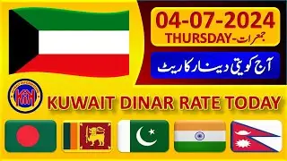 Kuwait Dinar Rate | Aaj Kuwaiti Dinar Ka Rate | Today Kuwaiti Dinar Currency Exchange Rates 4-7-2024