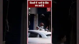 Delhi में Water को लेकर Crisis जारी | Shreshth UP #shorts