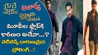 Comparison Between Radheshyam, Sarkaru Vaari Paata, Acharya Movies  - రాధేశ్యామ్, సర్కారు వారి పాట,