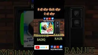 100 da note part 3 #mohammadsadiq#ranjitkaur#old#is#gold#song#punjabi#lyrics#music#video#ytshorts