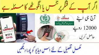 ehsas emergency cash program | 12000 Payment Cheak online | emergency cash Banks Names | Ehal 8171 |