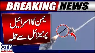 Yemen Launches Missile Attack on Israel | Middle East War Update | Breaking News | GTV News