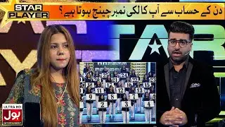 Din Ke Hisaab Se Apka Lucky Number Change Hota Hai? | Star Player | BOL Entertainment
