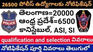 26500 Police jobs in andhra pradesh and telangana || police jobs in telugu || job updates in telugu