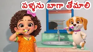 Telugu Rhymes | Good Habits Song for Kids | Telugu Nursery Rhymes | Poddunne Manam Levali