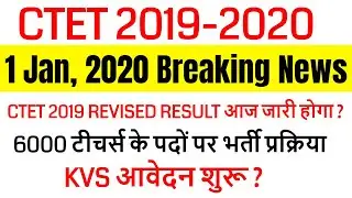 CTET Result dec 2019 NEWS / ctet wrong questions 2019 / CTET Answer Key Dec 2019