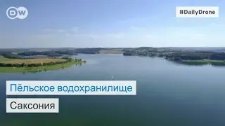Пёльское водохранилище в Саксонии - #DailyDrone