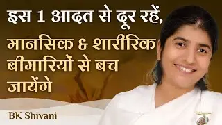 Avoid this 1 Habit to Prevent Mental & Physical Illnesses: Ep 15: Subtitles English: BK Shivani