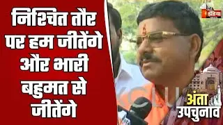 Anta by-poll Election 2025: BJP प्रत्याशी Morpal Suman से खास बातचीत | Rajasthan Election Update