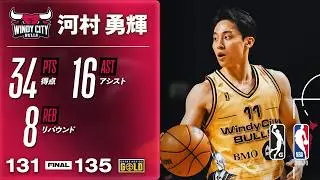 【ダブルダブル🔥】河村勇輝がGリーグで34得点16アシスト8リバウンドのモンスターパフォーマンス！！！